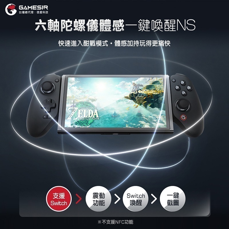 信星科技 蓋世小雞 G8+射手座 旗艦拉伸手把 霍爾搖桿+霍爾扳機 switch 一鍵截圖 六軸體感 磁吸按鍵 延伸手把-細節圖6