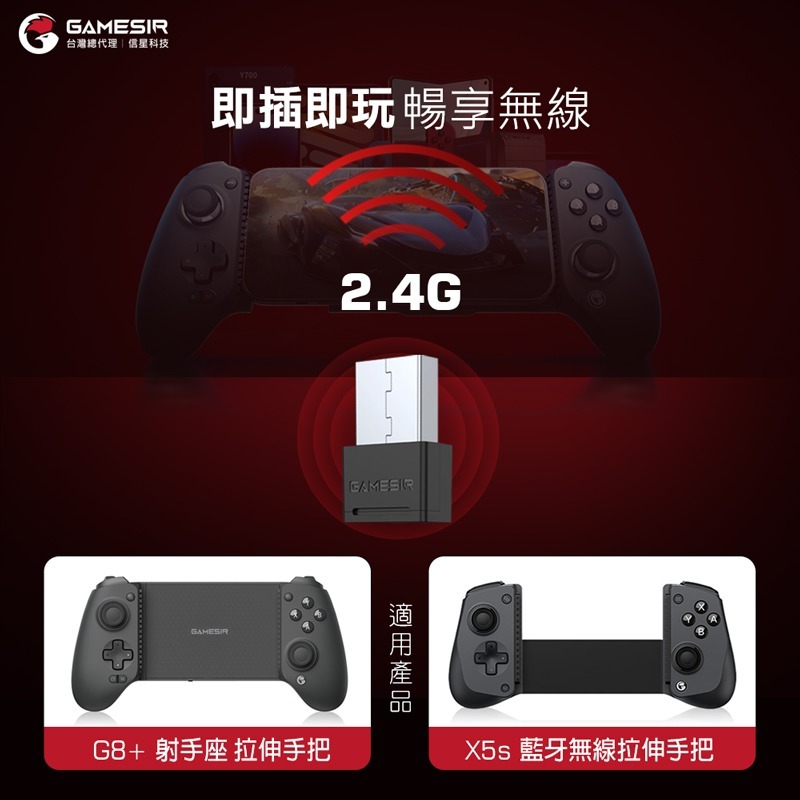 信星科技 蓋世小雞 2.4G接收器 適用G8+ / X5s 拉伸手把 電腦接收器 手把接收器-細節圖3