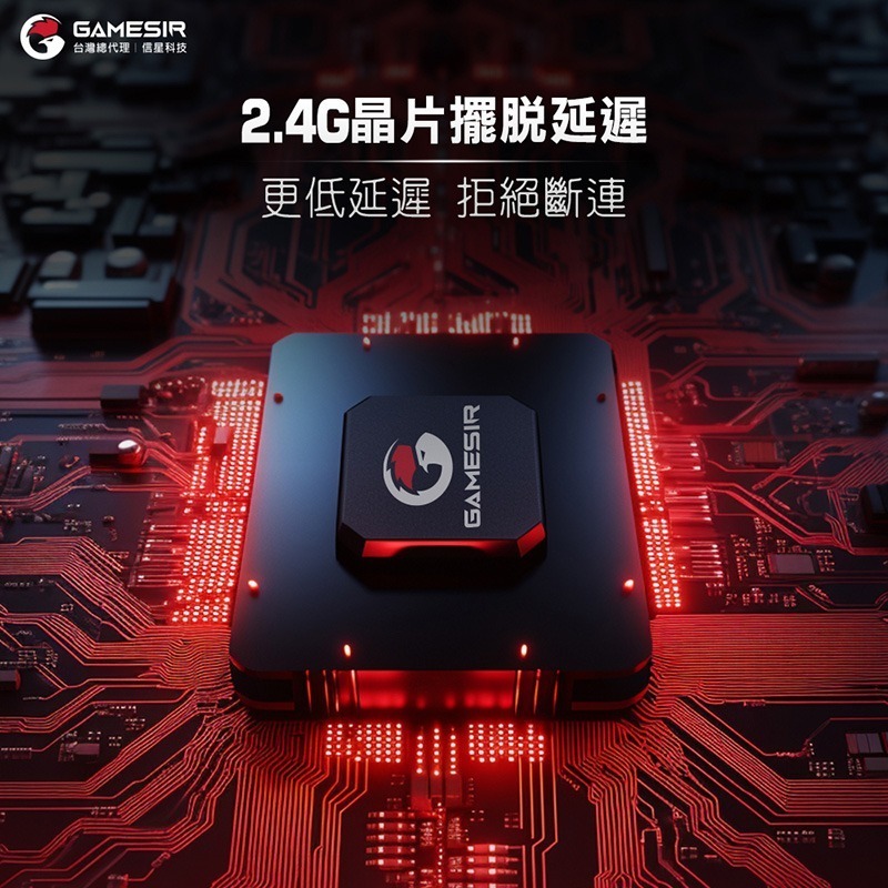 信星科技 蓋世小雞 2.4G接收器 適用G8+ / X5s 拉伸手把 電腦接收器 手把接收器-細節圖4