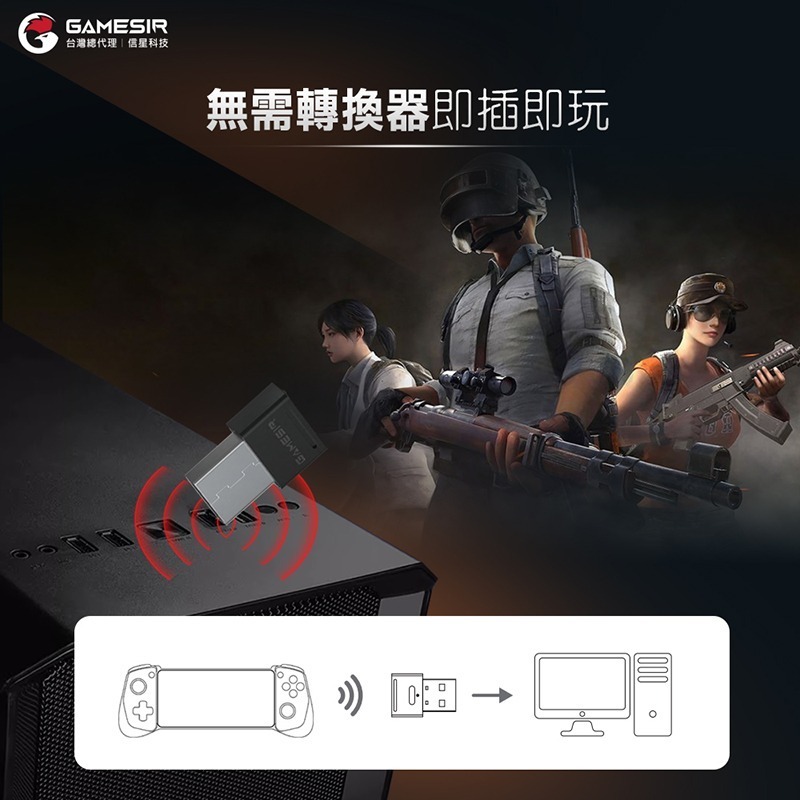 信星科技 蓋世小雞 2.4G接收器 適用G8+ / X5s 拉伸手把 電腦接收器 手把接收器-細節圖5