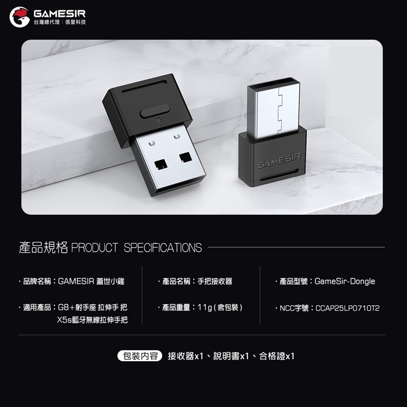 信星科技 蓋世小雞 2.4G接收器 適用G8+ / X5s 拉伸手把 電腦接收器 手把接收器-細節圖6