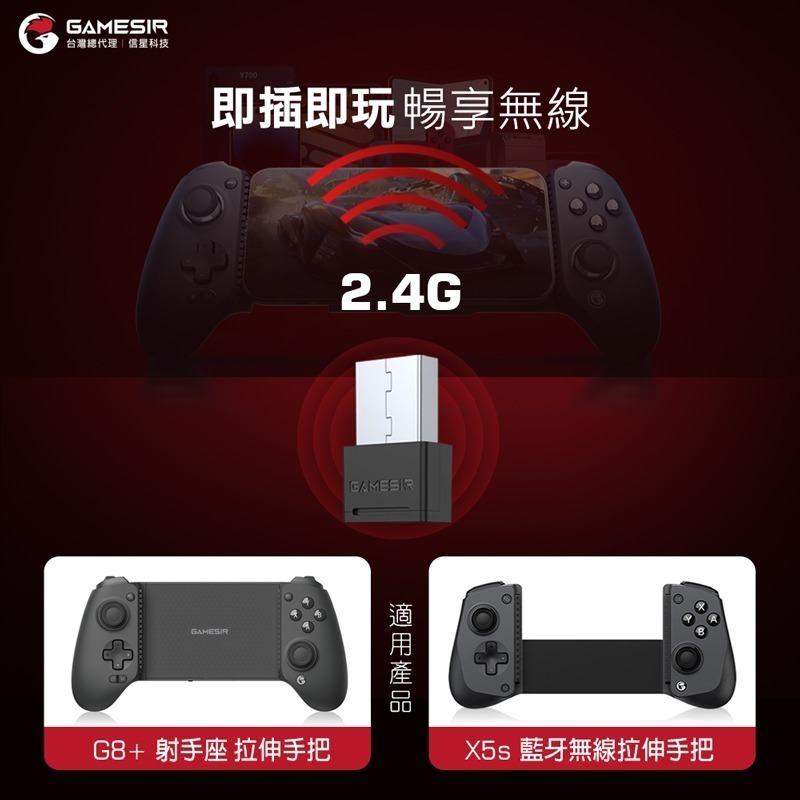 信星科技 蓋世小雞 2.4G接收器 適用G8+ / X5s 拉伸手把 電腦接收器 手把接收器-細節圖3