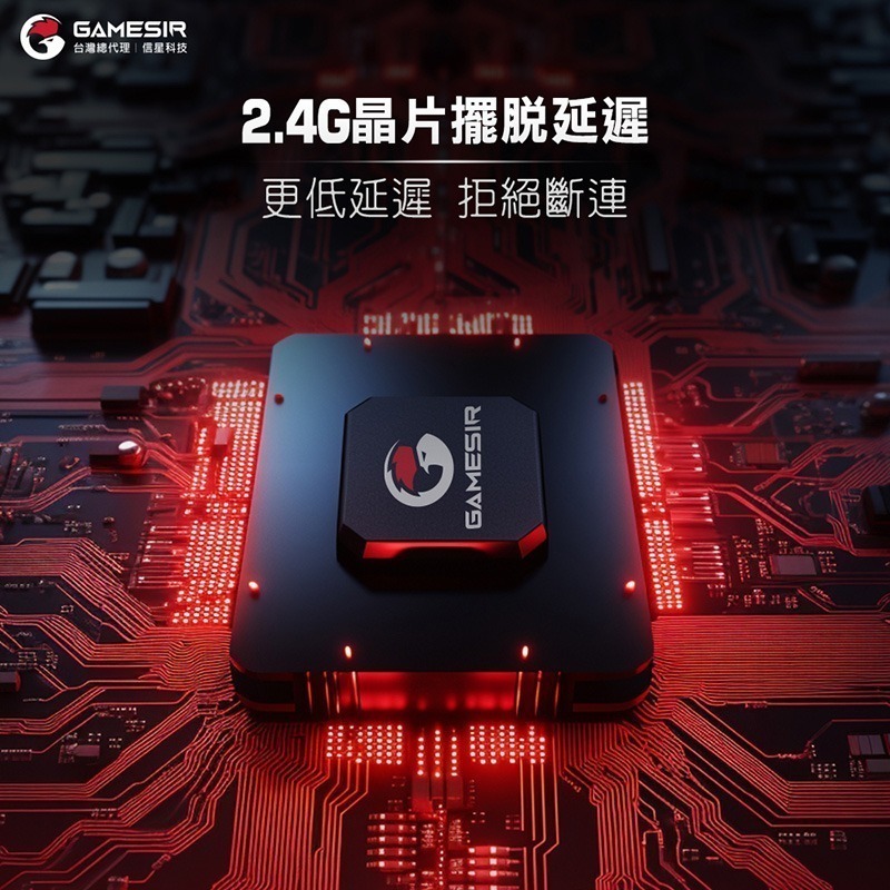 信星科技 蓋世小雞 2.4G接收器 適用G8+ / X5s 拉伸手把 電腦接收器 手把接收器-細節圖4