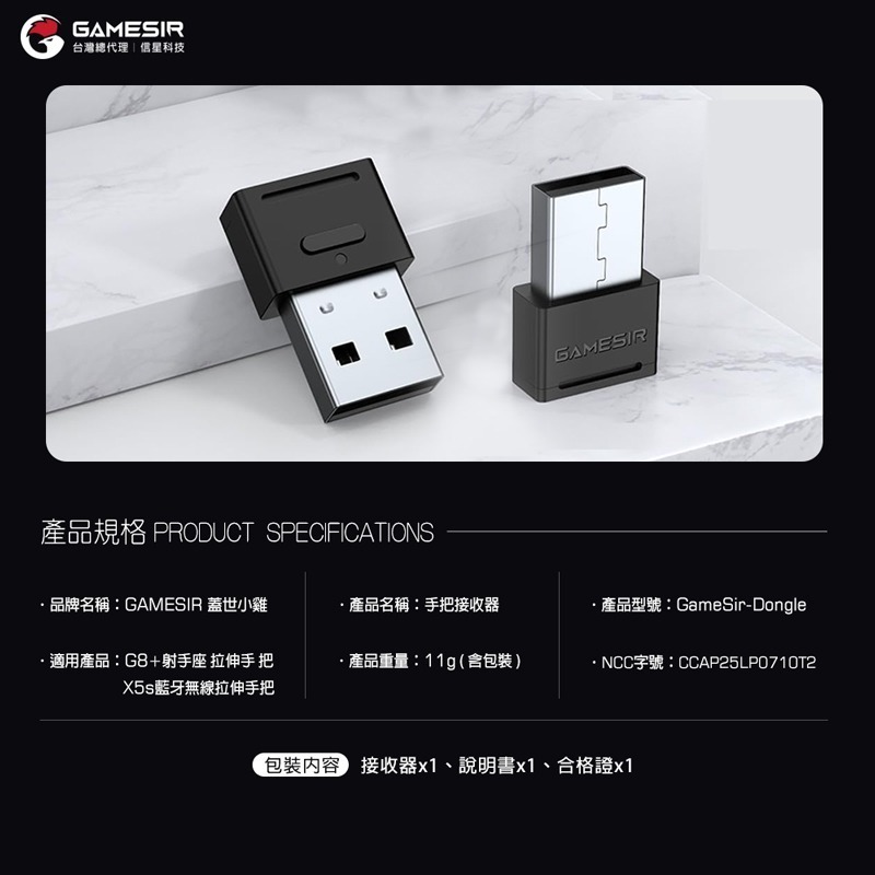 信星科技 蓋世小雞 2.4G接收器 適用G8+ / X5s 拉伸手把 電腦接收器 手把接收器-細節圖6