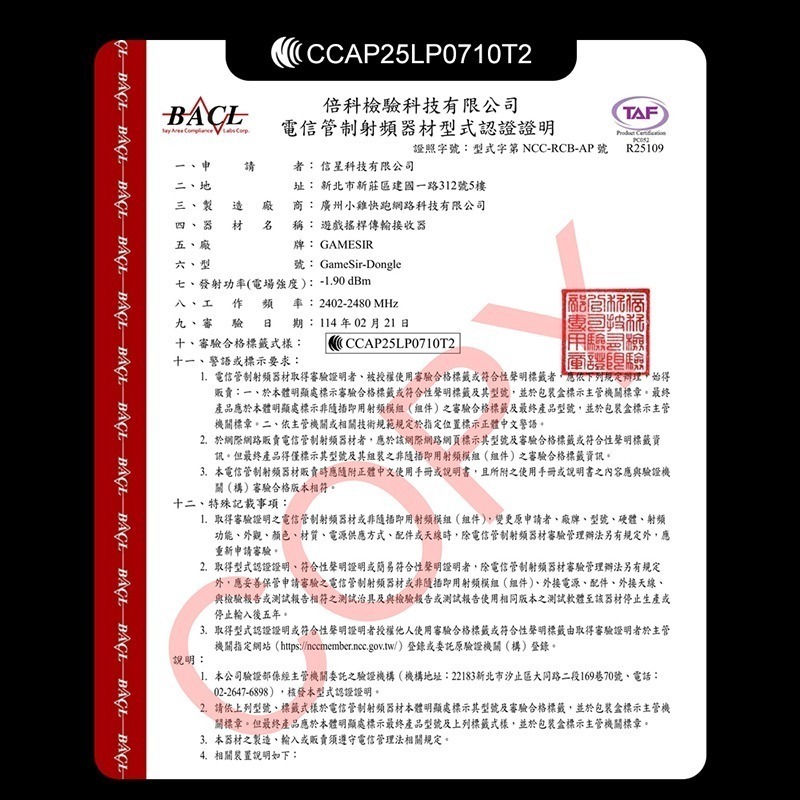 信星科技 蓋世小雞 2.4G接收器 適用G8+ / X5s 拉伸手把 電腦接收器 手把接收器-細節圖7