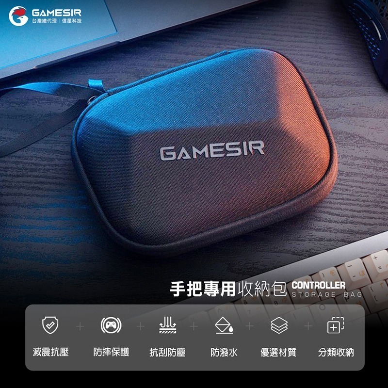 信星科技 蓋世小雞 GAMESIR 手把專用收納包 遊戲手把收納包 手柄包 手把保護殼 防塵 防刮蹭 防潑水-細節圖3