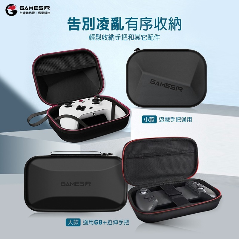 信星科技 蓋世小雞 GAMESIR 手把專用收納包 遊戲手把收納包 手柄包 手把保護殼 防塵 防刮蹭 防潑水-細節圖4