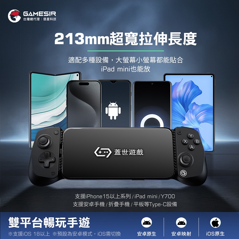 信星科技 蓋世小雞 GameSir X5 Lite 拉伸手把 支援邊充邊玩 快速截圖 遊戲手把 拉伸手柄 手機搖桿 電競-細節圖8