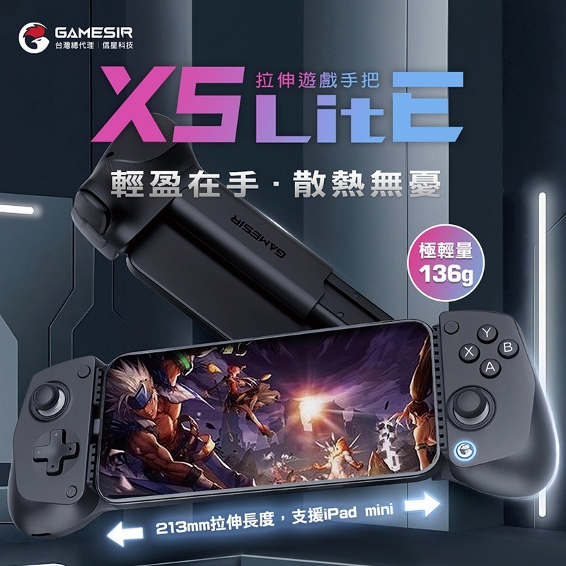 信星科技 蓋世小雞 GameSir X5 Lite 拉伸手把 支援邊充邊玩 快速截圖 遊戲手把 拉伸手柄 手機搖桿 電競-細節圖3