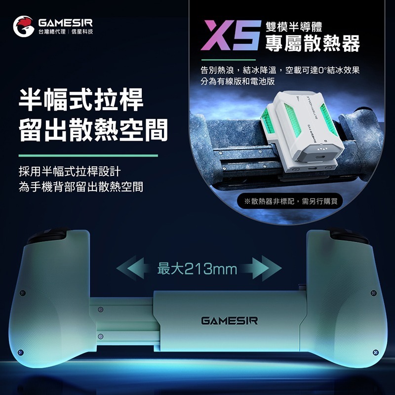 信星科技 蓋世小雞 GameSir X5 Lite 拉伸手把 支援邊充邊玩 快速截圖 遊戲手把 拉伸手柄 手機搖桿 電競-細節圖5