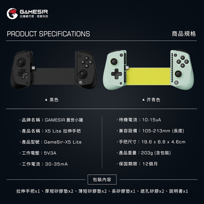 信星科技 蓋世小雞 GameSir X5 Lite 拉伸手把 支援邊充邊玩 快速截圖 遊戲手把 拉伸手柄 手機搖桿 電競-細節圖11