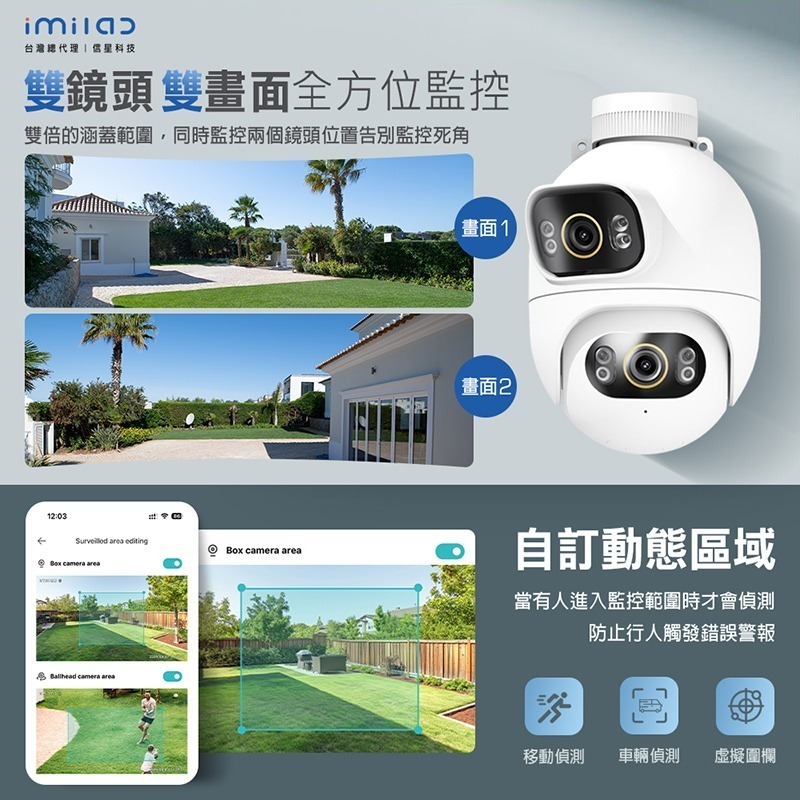 信星科技 創米 EC6 Dual 3K+3K 雙鏡頭戶外攝影機 IP65防塵防水 全彩夜視 自動警報 雙向語音通話 監控-細節圖4