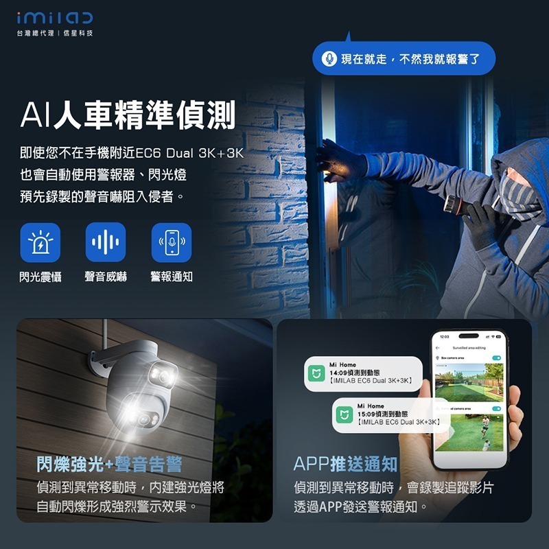 信星科技 創米 EC6 Dual 3K+3K 雙鏡頭戶外攝影機 IP65防塵防水 全彩夜視 自動警報 雙向語音通話 監控-細節圖5