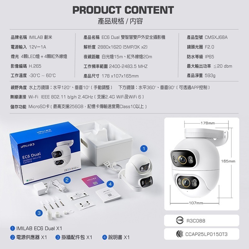 信星科技 創米 EC6 Dual 3K+3K 雙鏡頭戶外攝影機 IP65防塵防水 全彩夜視 自動警報 雙向語音通話 監控-細節圖10