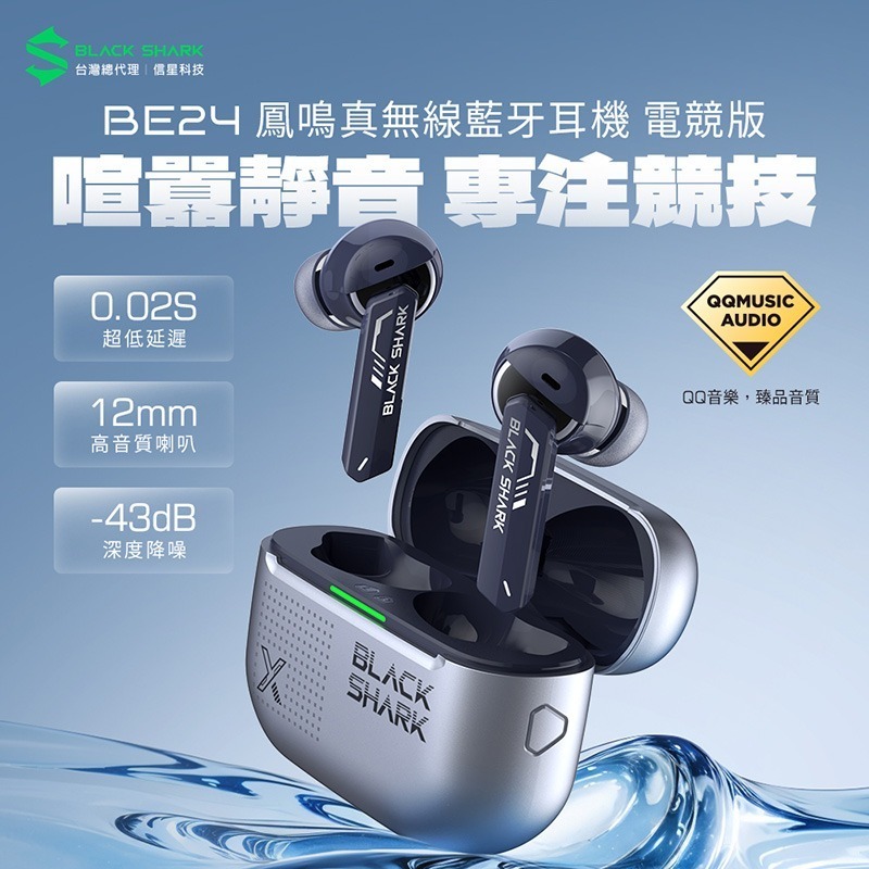 信星科技 黑鯊 BlackShark BE24 鳳鳴真無線藍牙耳機 電競 低延遲 聽聲辨位 無線耳機 藍牙耳機 遊戲耳機-細節圖3