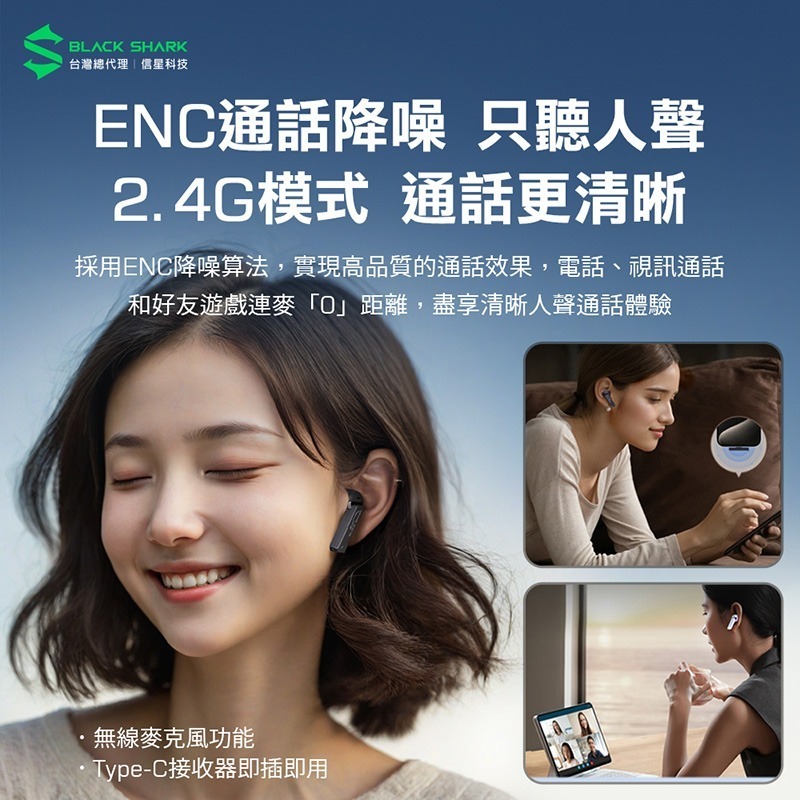 信星科技 黑鯊 BlackShark BE24 鳳鳴真無線藍牙耳機 電競 低延遲 聽聲辨位 無線耳機 藍牙耳機 遊戲耳機-細節圖6