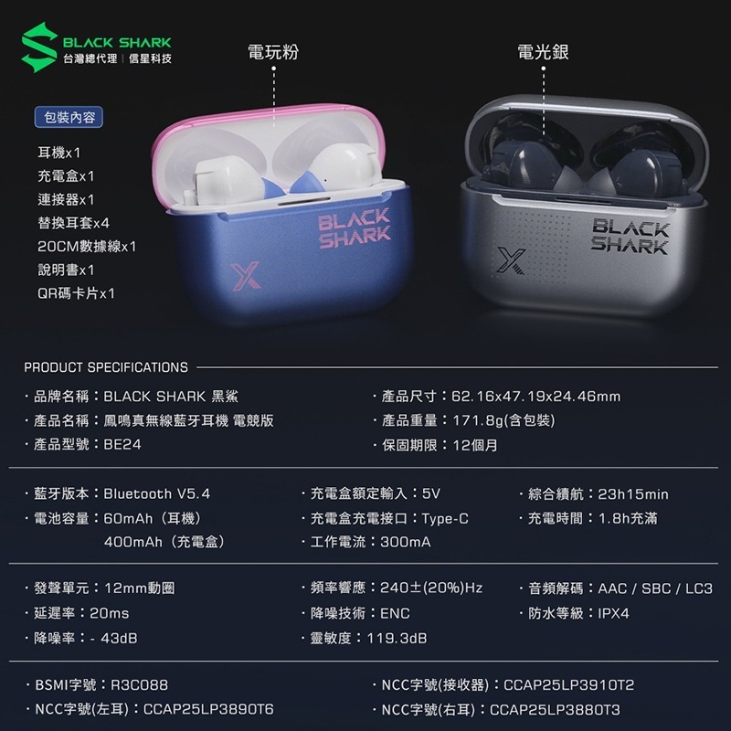 信星科技 黑鯊 BlackShark BE24 鳳鳴真無線藍牙耳機 電競 低延遲 聽聲辨位 無線耳機 藍牙耳機 遊戲耳機-細節圖9