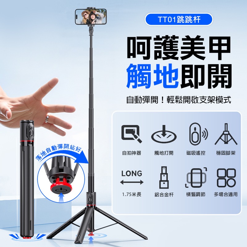 CYKE TT01 跳跳桿 落地自拍棒 自動彈開 藍牙遙控 直播手機架 自拍棒 三腳架 攝影 自拍桿 手機架 拍照神器-細節圖3