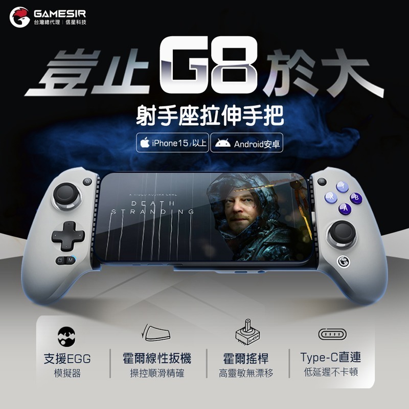 信星科技 蓋世小雞 G8 射手座 Type-C 拉伸手把 有線直連 邊充邊玩 霍爾搖桿+霍爾扳機 內置耳機孔 延伸手把-細節圖3