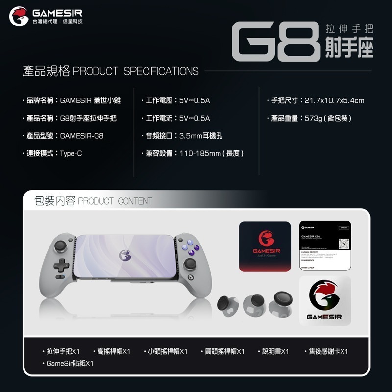 信星科技 蓋世小雞 G8 射手座 Type-C 拉伸手把 有線直連 邊充邊玩 霍爾搖桿+霍爾扳機 內置耳機孔 延伸手把-細節圖11