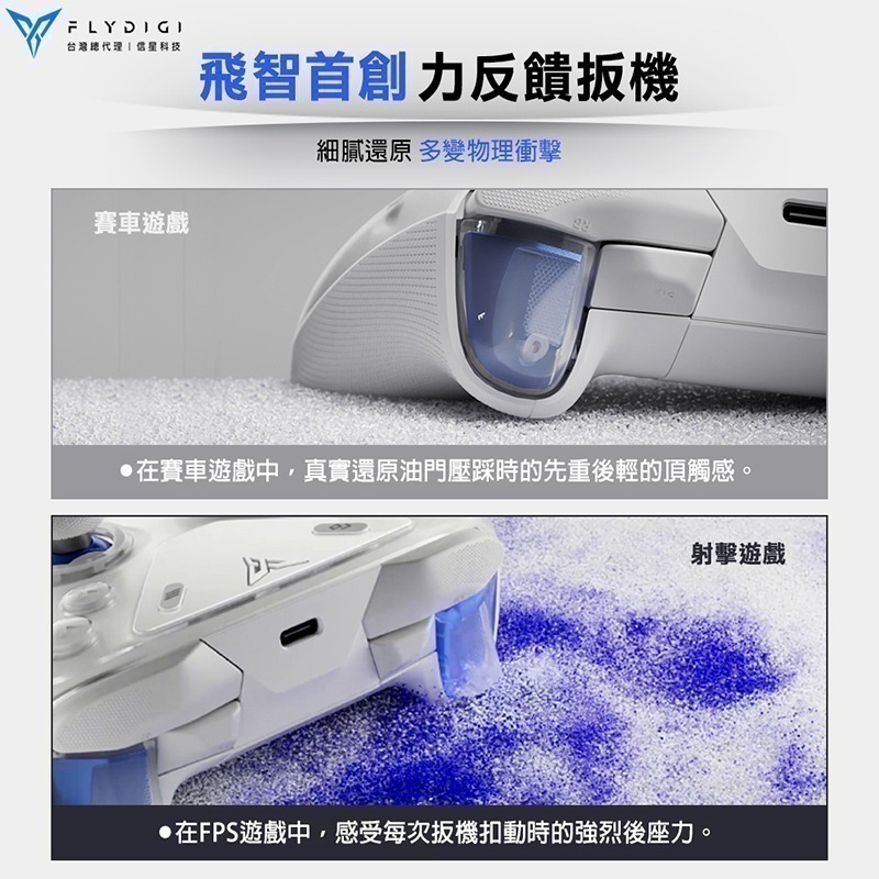 飛智 八爪魚5 APEX5 力反饋精英手把 星閃技術 鬼滅之刃 薩爾達 電馭叛客 steam switch 信星科技-細節圖7