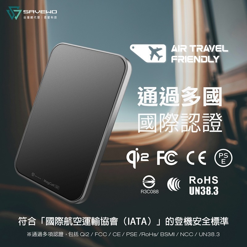 信星科技 救世 SAVEWO Qi2 磁吸行動電源 5000mAh 15W 可上飛機 Wh標示 MC511Q2  行動充-細節圖9