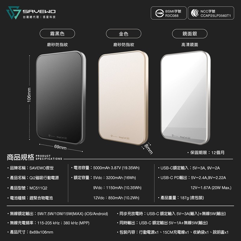 信星科技 救世 SAVEWO Qi2 磁吸行動電源 5000mAh 15W 可上飛機 Wh標示 MC511Q2  行動充-細節圖10