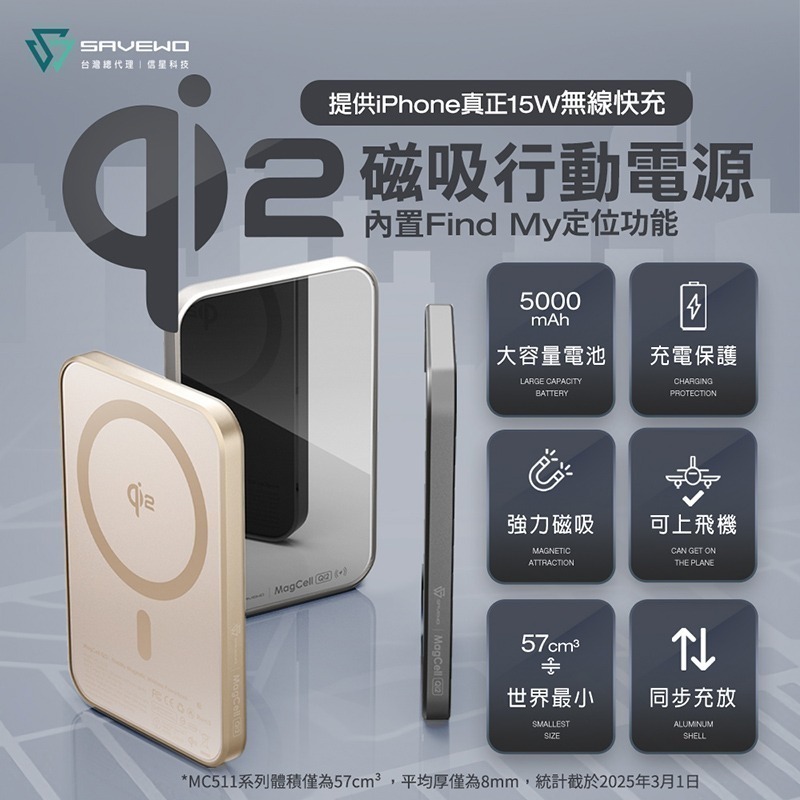 信星科技 救世 SAVEWO Qi2 磁吸行動電源(Find My 版) 5000mAh 可上飛機 MC511QF 充電-細節圖3