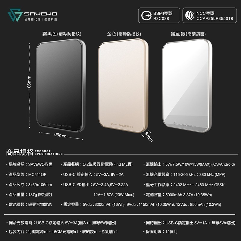 信星科技 救世 SAVEWO Qi2 磁吸行動電源(Find My 版) 5000mAh 可上飛機 MC511QF 充電-細節圖10