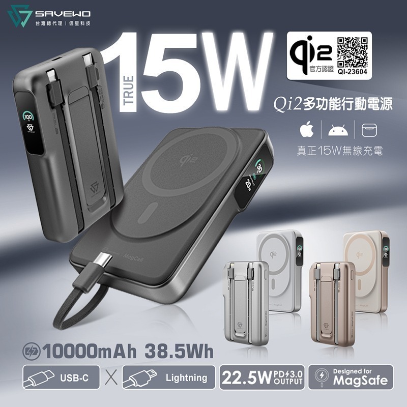 信星科技 救世 SAVEWO Qi2 多功能行動電源 10000mAh 可登機 自帶雙線 同步充放 MC1002Q2-細節圖3