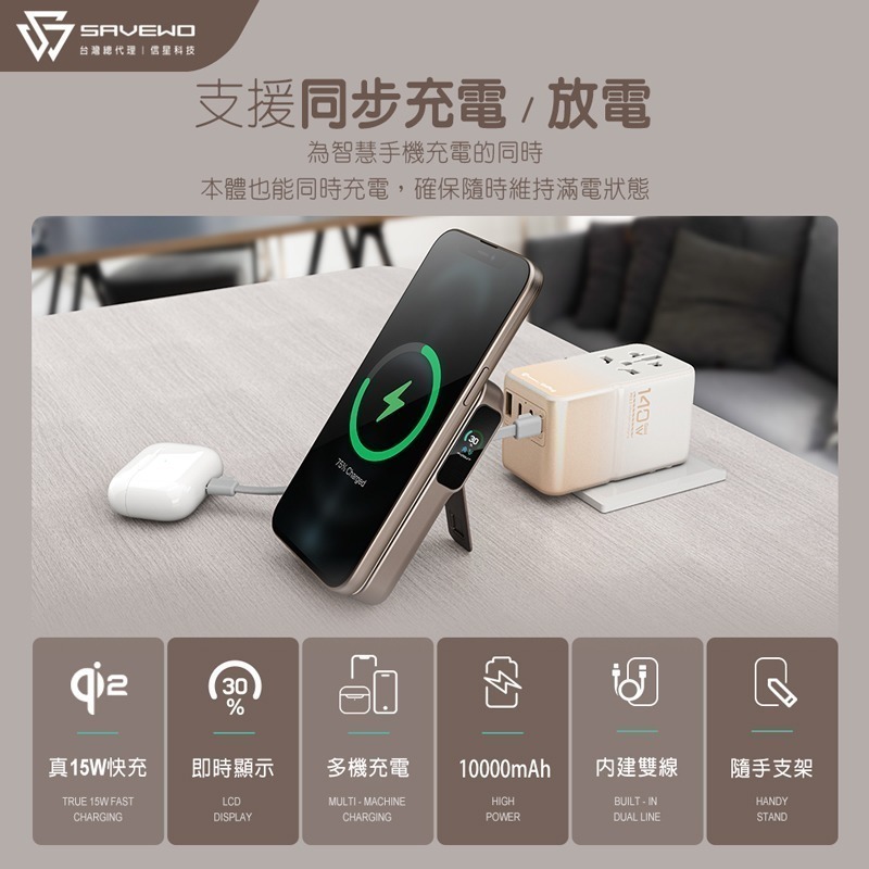 信星科技 救世 SAVEWO Qi2 多功能行動電源 10000mAh 可登機 自帶雙線 同步充放 MC1002Q2-細節圖6