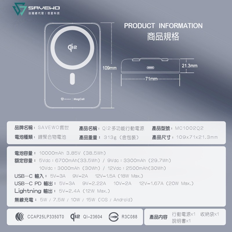 信星科技 救世 SAVEWO Qi2 多功能行動電源 10000mAh 可登機 自帶雙線 同步充放 MC1002Q2-細節圖10