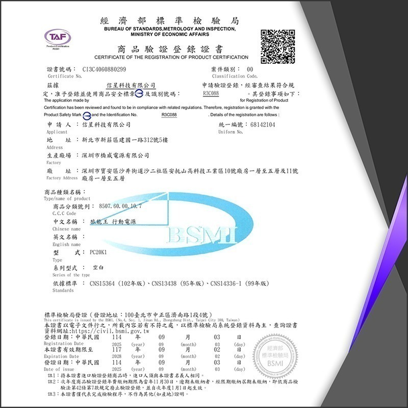 信星科技 救世 SAVEWO 旅能王 20000mAh 行動電源 165W 筆電充電 可上飛機 自帶線 PC20K1-細節圖11
