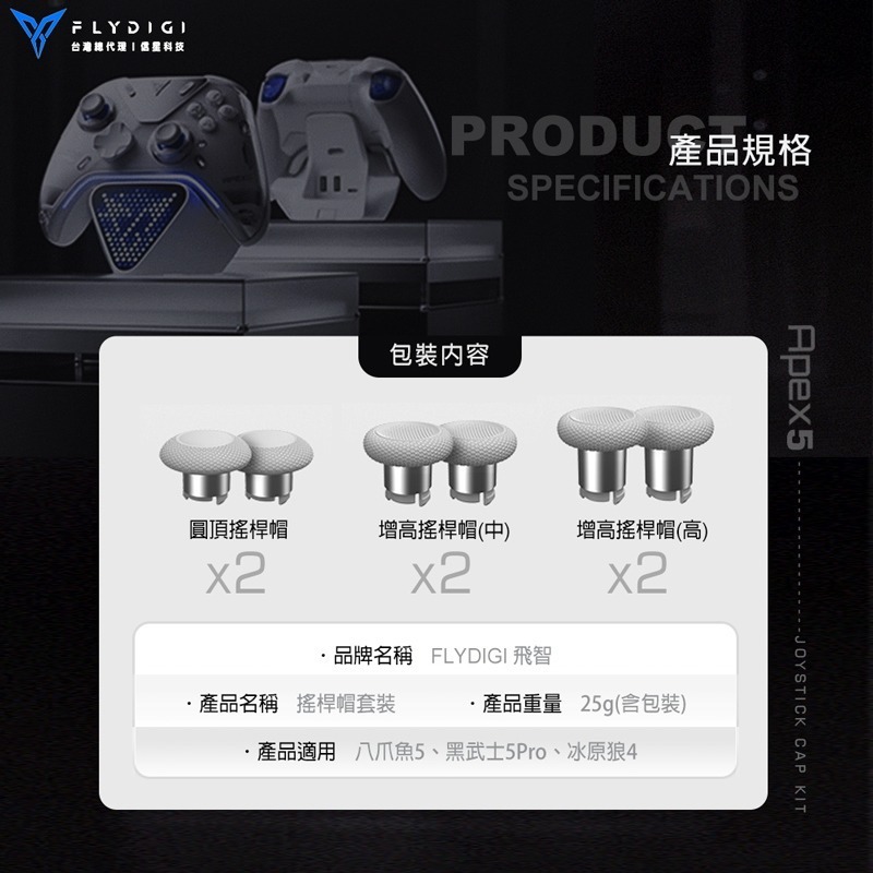 飛智 搖桿帽套裝 適用八爪魚5 黑武士5PRO 冰原狼4 信星科技-細節圖6