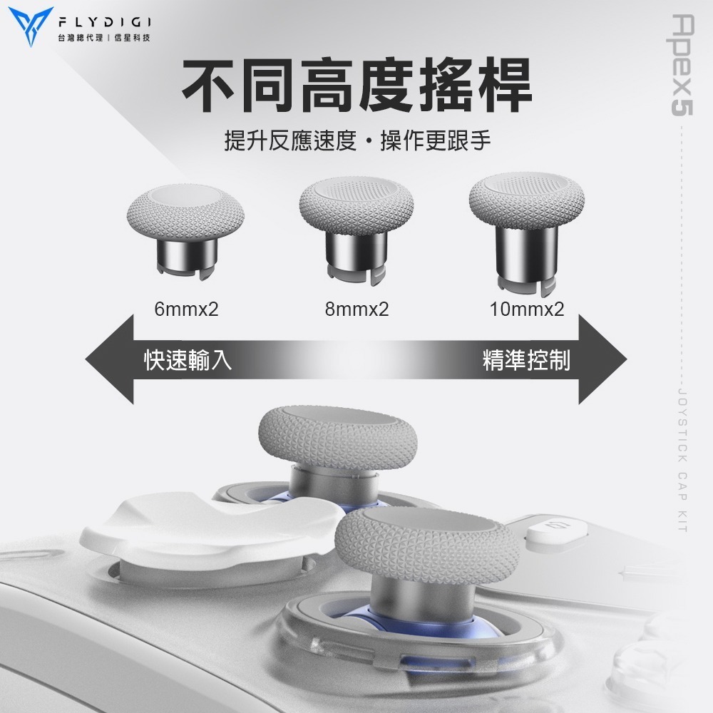 飛智 搖桿帽套裝 適用八爪魚5 黑武士5PRO 冰原狼4 信星科技-細節圖4