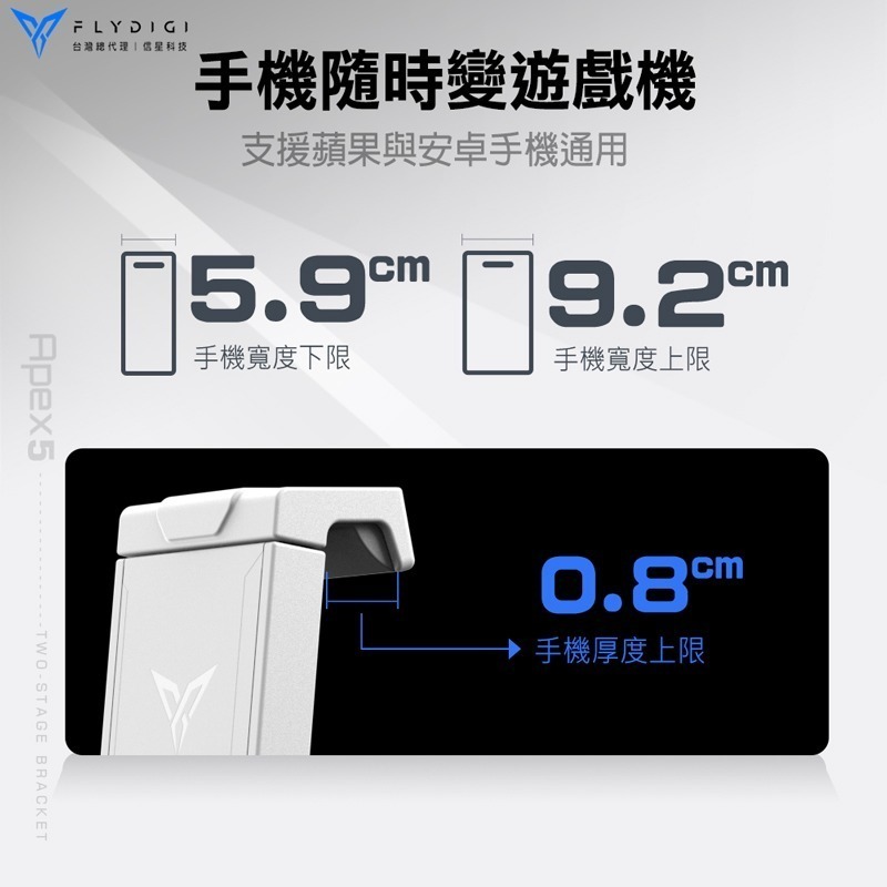 飛智 二段式支架 適用八爪魚5 黑武士5PRO 搖桿支架 遊戲手把 手機支架 信星科技-細節圖4