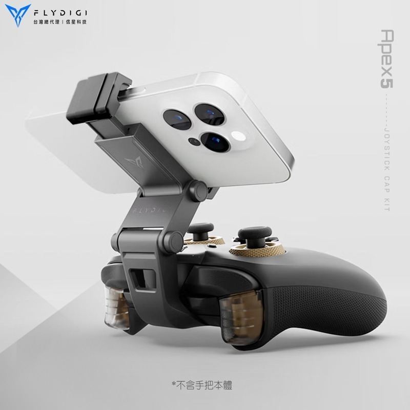 飛智 二段式支架 適用八爪魚5 黑武士5PRO 搖桿支架 遊戲手把 手機支架 信星科技-細節圖5