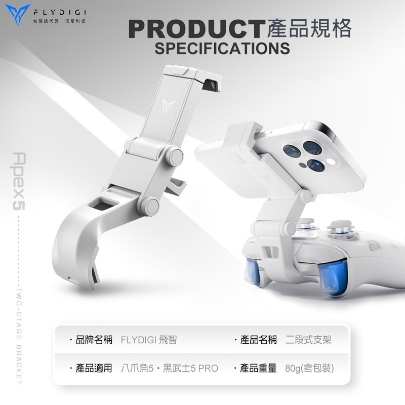 飛智 二段式支架 適用八爪魚5 黑武士5PRO 搖桿支架 遊戲手把 手機支架 信星科技-細節圖6