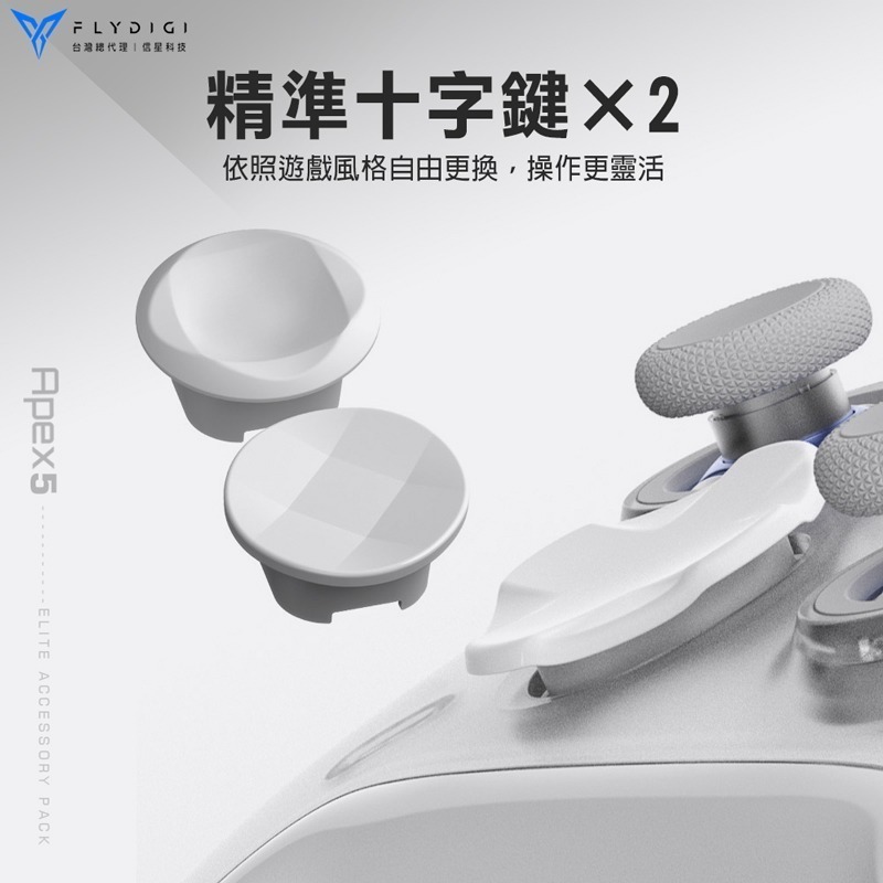 飛智 精英配件包套裝 適用八爪魚5 黑武士5PRO 冰原狼4 信星科技-細節圖6