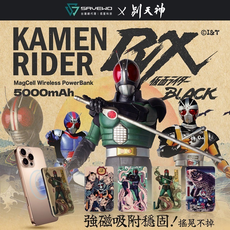 【7-ELEVEN 門市團購】信星科技 SAVEWO 救世 MC509 別天神 假面騎士 5000mAh 磁吸行動電源-細節圖3