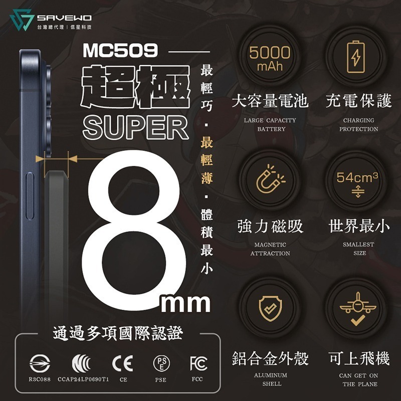 【7-ELEVEN 門市團購】信星科技 SAVEWO 救世 MC509 別天神 假面騎士 5000mAh 磁吸行動電源-細節圖4