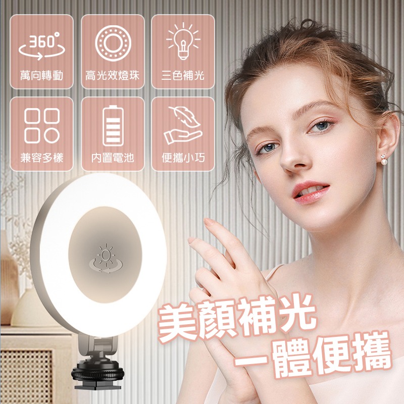 CYKE 便攜補光燈 D07 自拍補光燈 美顏燈 手機補光燈 迷你補光燈 化妝補光燈 USB充電 攝影 燈具 LED燈-細節圖3