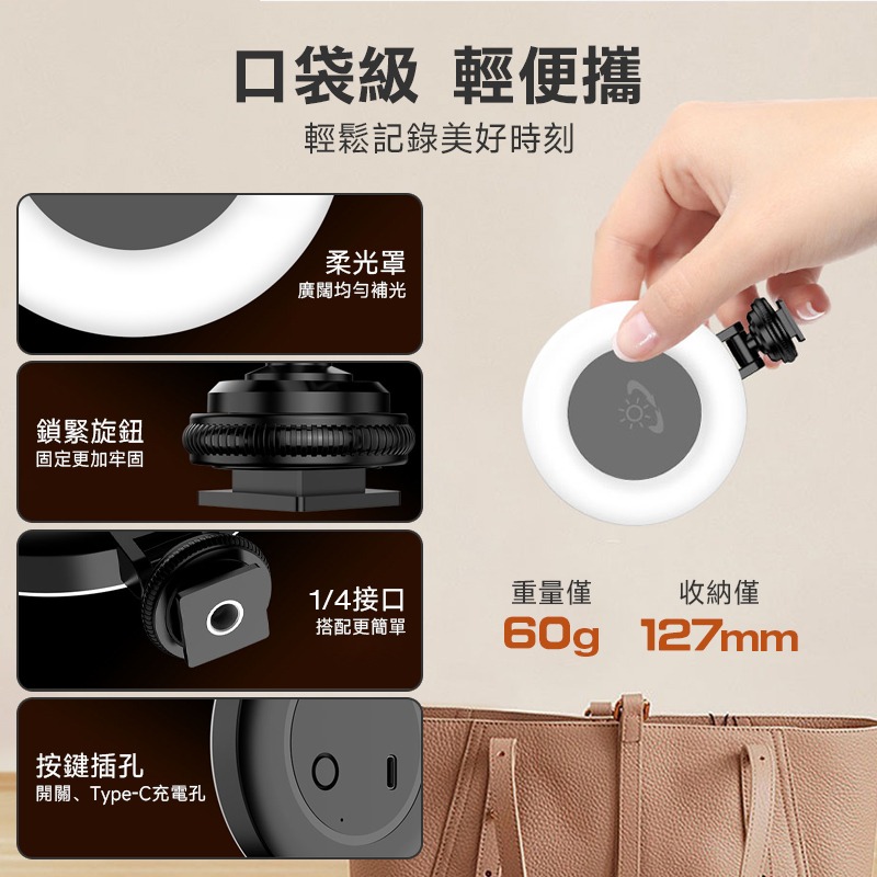 CYKE 便攜補光燈 D07 自拍補光燈 美顏燈 手機補光燈 迷你補光燈 化妝補光燈 USB充電 攝影 燈具 LED燈-細節圖7