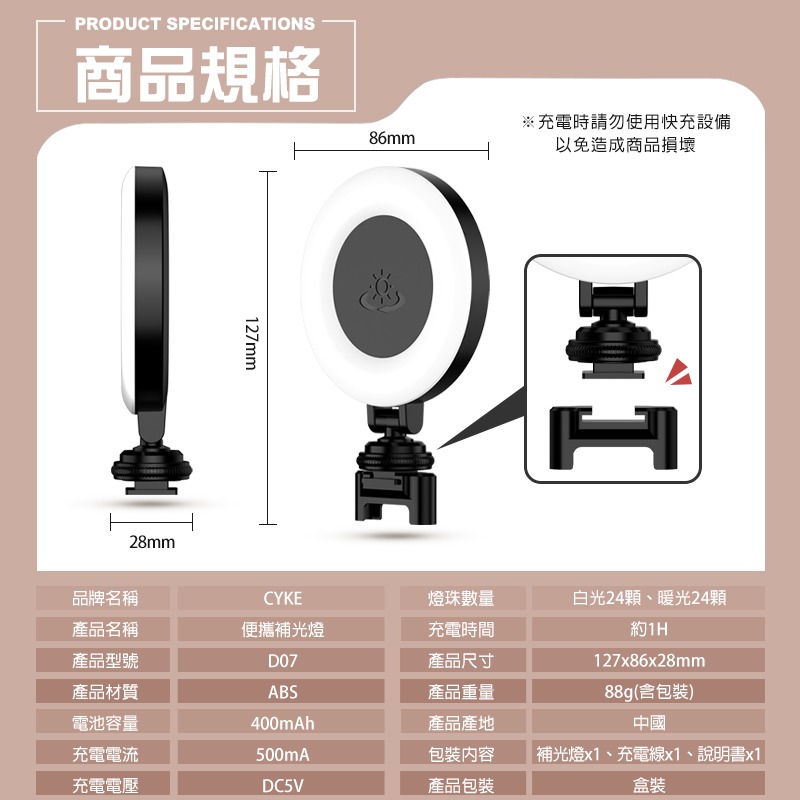 CYKE 便攜補光燈 D07 自拍補光燈 美顏燈 手機補光燈 迷你補光燈 化妝補光燈 USB充電 攝影 燈具 LED燈-細節圖9