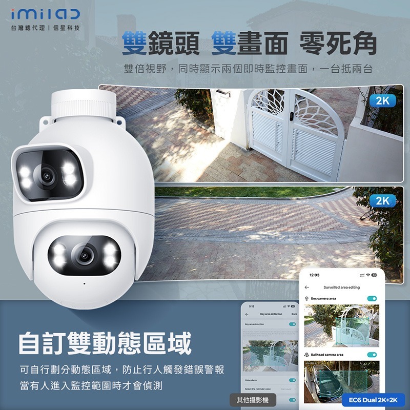 信星科技 創米 EC6 Dual 2K+2K 雙鏡頭戶外攝影機 IP65防塵防水 全彩夜視 自動警報 雙向語音通話 監控-細節圖3