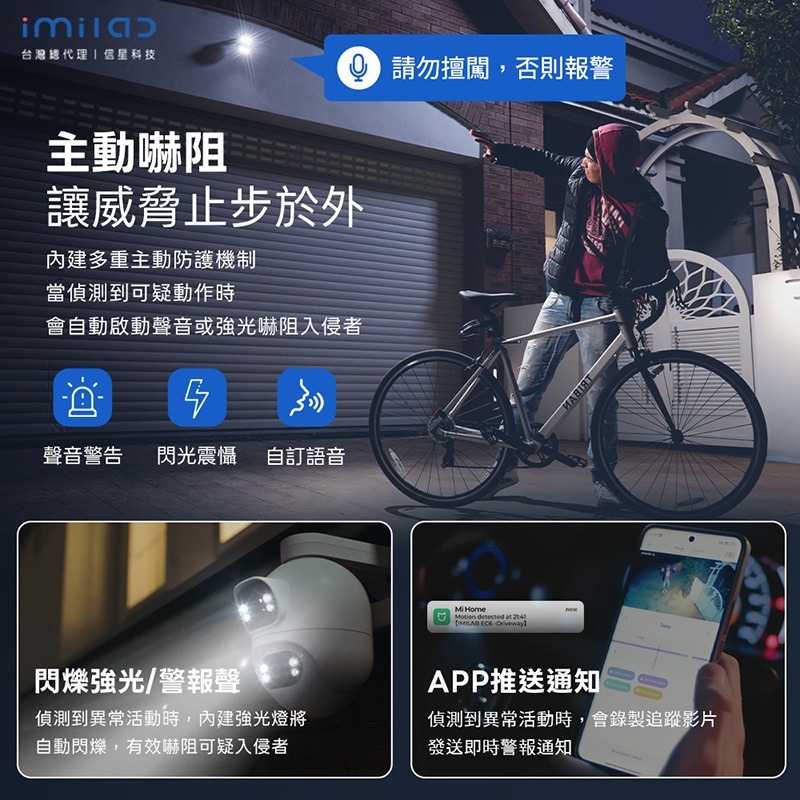 信星科技 創米 EC6 Dual 2K+2K 雙鏡頭戶外攝影機 IP65防塵防水 全彩夜視 自動警報 雙向語音通話 監控-細節圖4