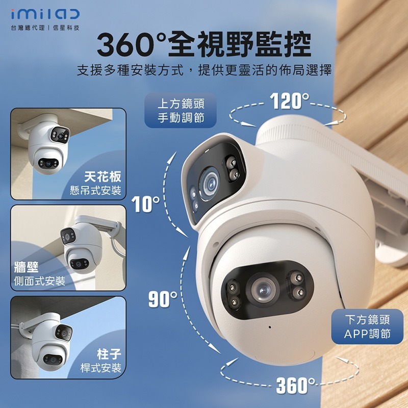 信星科技 創米 EC6 Dual 2K+2K 雙鏡頭戶外攝影機 IP65防塵防水 全彩夜視 自動警報 雙向語音通話 監控-細節圖7