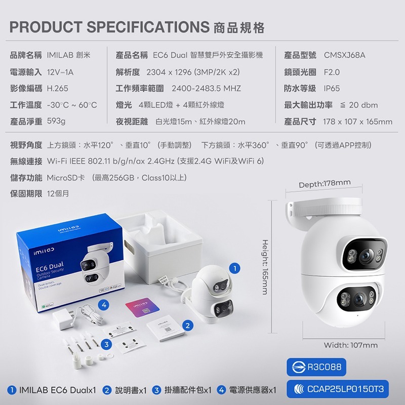 信星科技 創米 EC6 Dual 2K+2K 雙鏡頭戶外攝影機 IP65防塵防水 全彩夜視 自動警報 雙向語音通話 監控-細節圖10