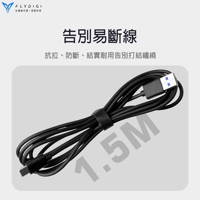 飛智 1.5M 遊戲手把專用 TYPE-C 數據線 充電線 適用八爪魚/黑武士/冰原狼/沙漠狐 信星科技-細節圖5