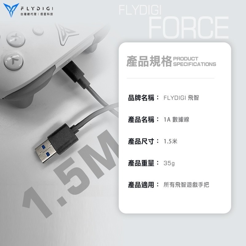 飛智 1.5M 遊戲手把專用 TYPE-C 數據線 充電線 適用八爪魚/黑武士/冰原狼/沙漠狐 信星科技-細節圖6